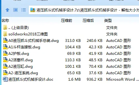 Z3617-液压抓斗式机械手设计【含SW三维图】 Z3617-液压抓斗式机械手设计【含SW三维图】
