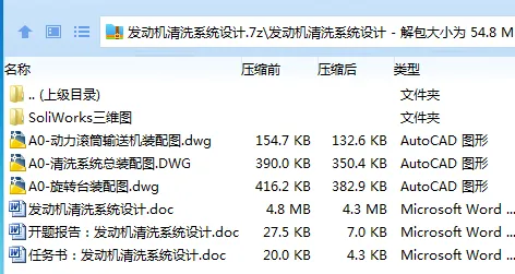 Z3618-发动机清洗系统设计[含SW三维图]