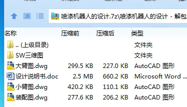 Z3620-喷漆机器人的设计【含SW三维图】 Z3620-喷漆机器人的设计【含SW三维图】