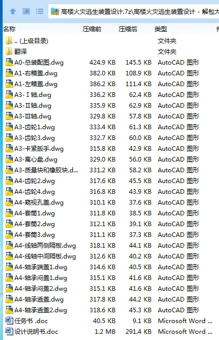 Z3622-高楼火灾逃生装置设计 Z3622-高楼火灾逃生装置设计