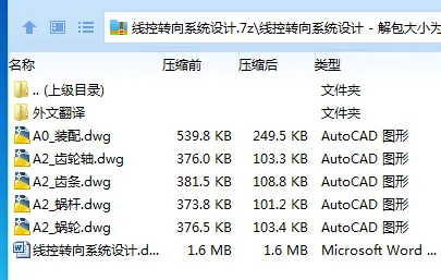 Z3626-线控转向系统设计 Z3626-线控转向系统设计