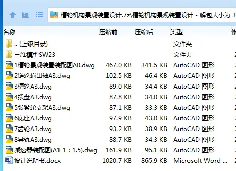Z3629-槽轮机构景观装置设计【含SW三维图】