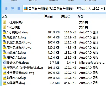 Z3631-自动洗车机设计【含SW三维图】 Z3631-自动洗车机设计【含SW三维图】