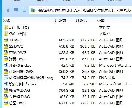 Z3632-可缩回键复位机构设计【含SW三维图】