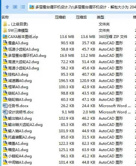 Z3633-多层蚕台循环机设计[含SW三维图]