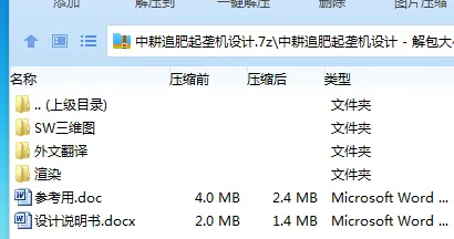 Z3635-中耕追肥起垄机设计【含SW三维图】
