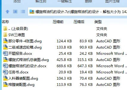Z3636-螺旋榨油机的设计【含SW三维图】