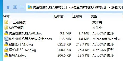 Z3639-仿生蜘蛛机器人结构设计【含SW三维图】 Z3639-仿生蜘蛛机器人结构设计【含SW三维图】