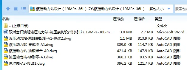 Z3643-液压动力站设计(19MPa-36L) Z3643-液压动力站设计(19MPa-36L)
