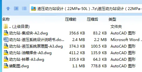 Z3644-液压动力站设计（22MPa-50L）