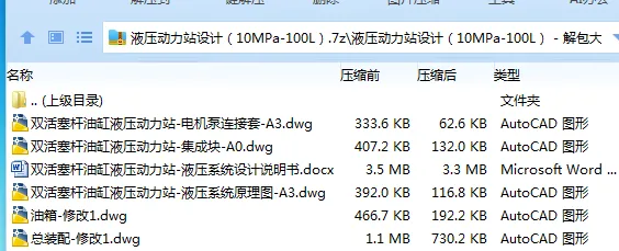 Z3646-液压动力站设计(10MPa-100L) Z3646-液压动力站设计(10MPa-100L)