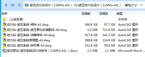 Z3647-液压动力站设计(11MPa-42L) Z3647-液压动力站设计(11MPa-42L)