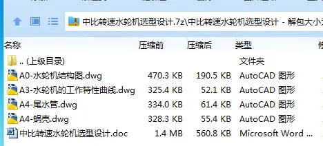 Z3651-中比转速水轮机选型设 Z3651-中比转速水轮机选型设