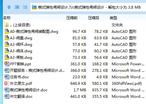 Z3652-楔式弹性闸阀设计 Z3652-楔式弹性闸阀设计