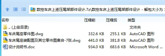 Z3653-数控车床上液压尾架部件设计