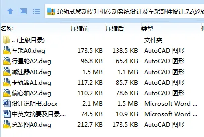 Z3655-轮轨式移动提升机传动系统设计及车架部件设计 Z3655-轮轨式移动提升机传动系统设计及车架部件设计