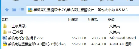 Z3658-手机壳注塑模设计【含UG三维图】
