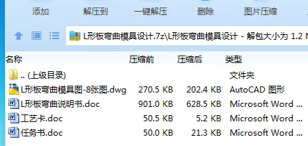 Z3659-L形板弯曲模具设计 Z3659-L形板弯曲模具设计