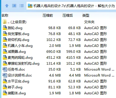 Z3660-机器人炮兵的设计 Z3660-机器人炮兵的设计
