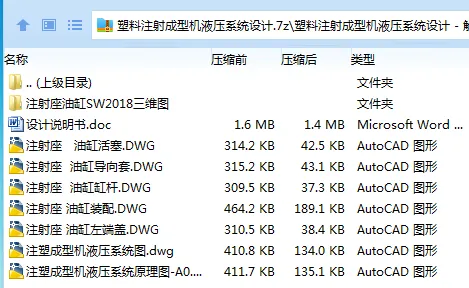 Z3662-塑料注射成型机液压系统设计【含SW三维图】 Z3662-塑料注射成型机液压系统设计【含SW三维图】