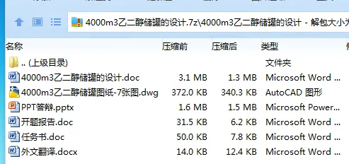 Z3670-4000m3乙二醇储罐的设计 Z3670-4000m3乙二醇储罐的设计