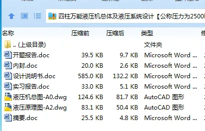 Z3672-四柱万能液压机总体及液压系统设计【公称压力为2500kN】