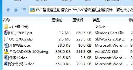 Z3673-PVC管底座注射模设计【含UG三维图】 Z3673-PVC管底座注射模设计【含UG三维图】