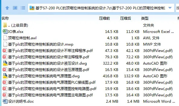 Z3676-基于S7-200 PLC的顶弯拉伸控制系统的设计 Z3676-基于S7-200 PLC的顶弯拉伸控制系统的设计