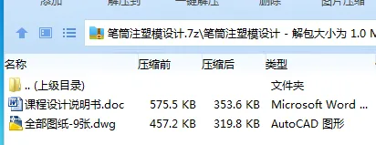 Z3677-笔筒注塑模设计 Z3677-笔筒注塑模设计