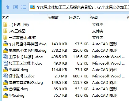 Z3678-车床尾座体加工工艺及镗床夹具设计[含SW三维图]