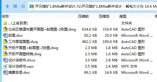 Z3683-开元煤矿1.8Mta新井设计 Z3683-开元煤矿1.8Mta新井设计