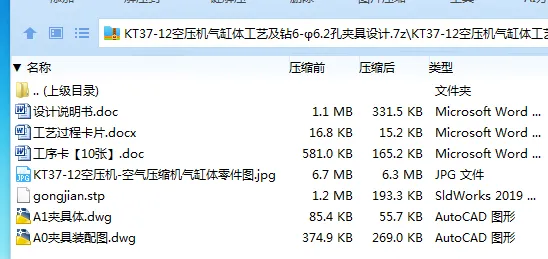 Z3687-KT37-12空压机气缸体工艺及钻6-φ6.2孔夹具设计 Z3687-KT37-12空压机气缸体工艺及钻6-φ6.2孔夹具设计