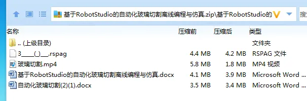 Z3690-基于RobotStudio的自动化玻璃切割离线编程与仿真