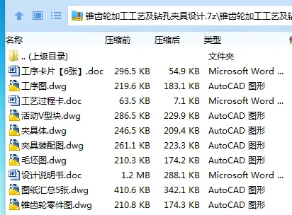 Z3691-锥齿轮加工工艺及钻孔夹具设计