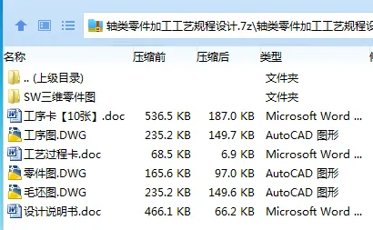 K2252-轴类零件加工工艺规程设计