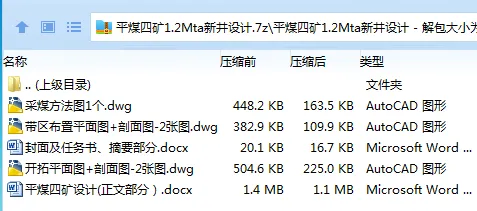 Z3694-平煤四矿1.2Mta新井设计