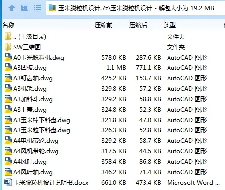 Z3698-玉米脱粒机设计【含SW三维图】