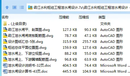 Z3704-函江水利枢纽工程泄水闸设计