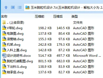 Z3707-玉米脱粒机设计-含控制 Z3707-玉米脱粒机设计-含控制
