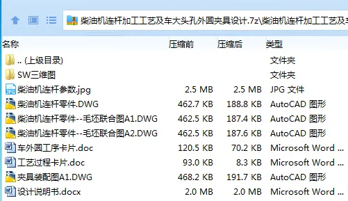 K2256-柴油机连杆加工工艺及车大头孔外圆夹具设计【含SW三维图】
