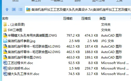 K2257-柴油机连杆加工工艺及镗大头孔夹具设计