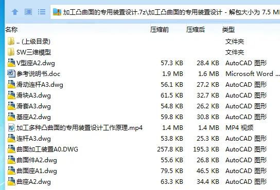 Z3708-加工凸曲面的专用装置设计【含SW三维图】 Z3708-加工凸曲面的专用装置设计【含SW三维图】