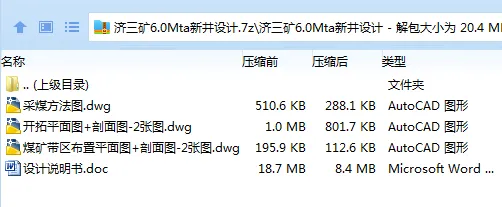 Z3709-济三矿6.0Mta新井设计 Z3709-济三矿6.0Mta新井设计