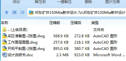 Z3710-祁东矿井1.5Mta新井设计