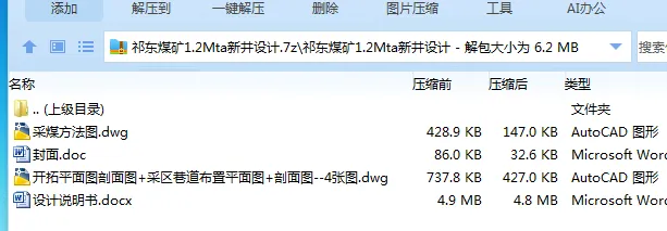 Z3712-祁东煤矿1.2Mta新井设计