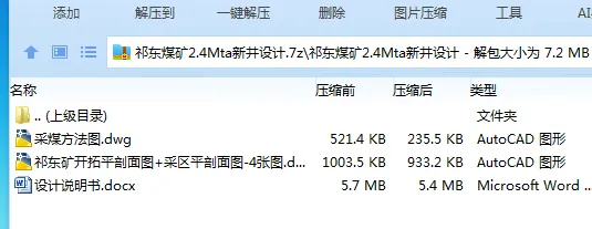 Z3713-祁东煤矿2.4Mta新井设计