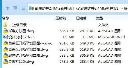 Z3716-邹庄矿井2.4Mta新井设计