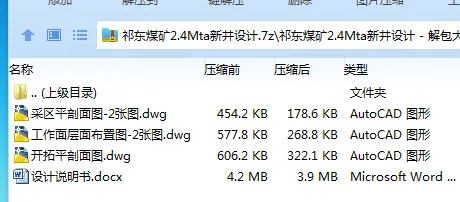 Z3718-祁东煤矿2.4Mta新井设计