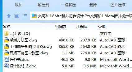Z3722-夹河矿1.8Mta新井初步设计