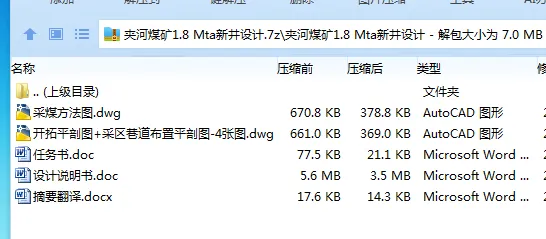 Z3723-夹河煤矿1.8Mta新井设计